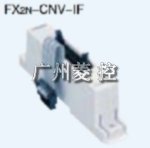 DQ|FX2N-CNV-IF